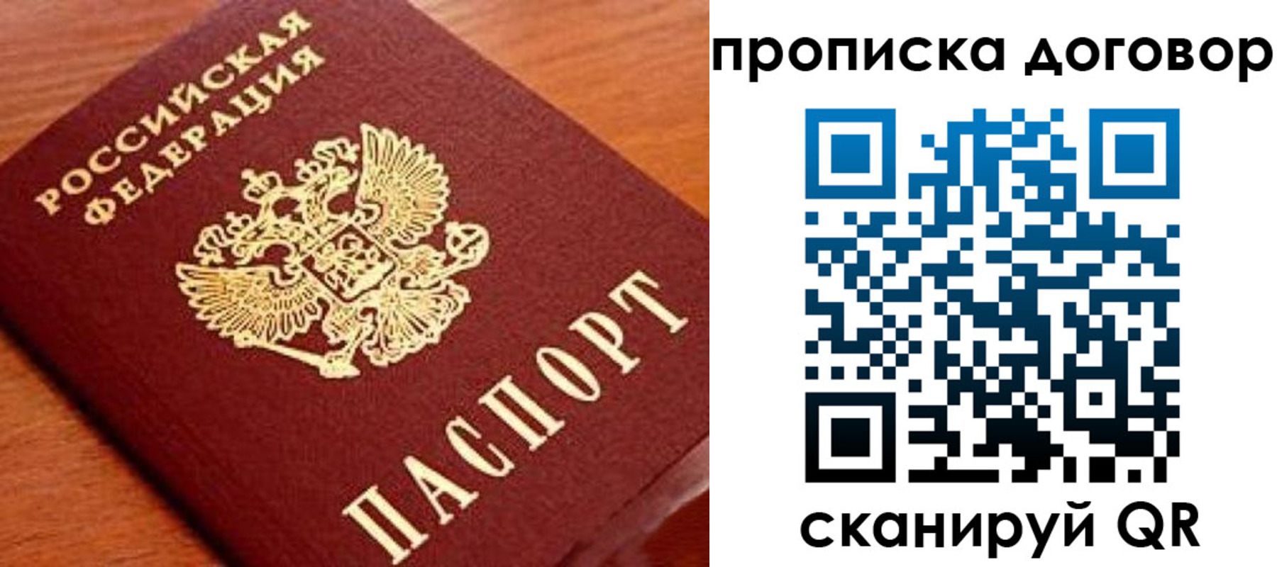 прописка штамп в Северодвинске