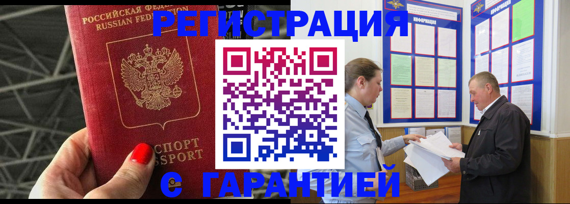 прописка 2025 в Северодвинске