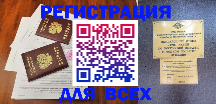 прописка в Северодвинске