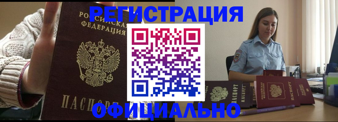 прописка для военкомата в Северодвинске