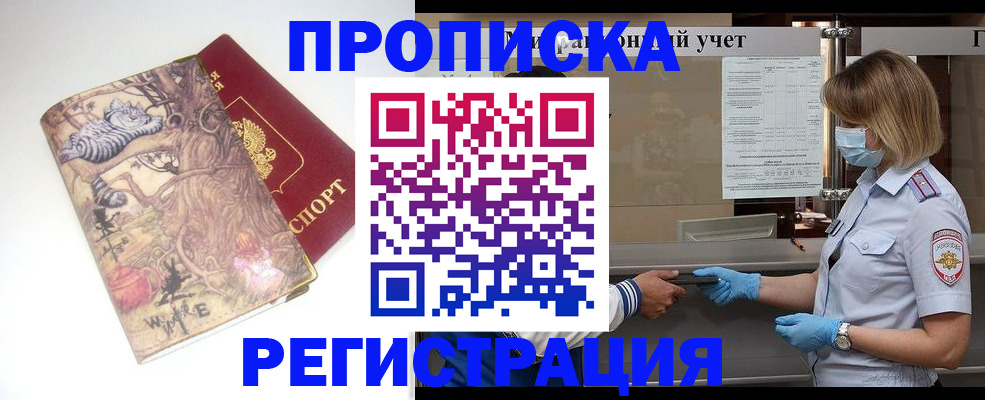 прописка иностранных граждан в Северодвинске