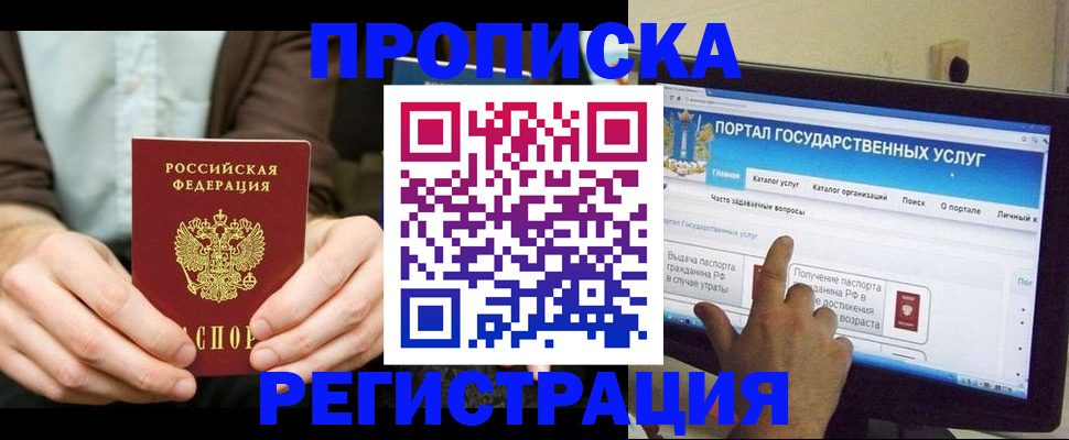 прописка в Северодвинске